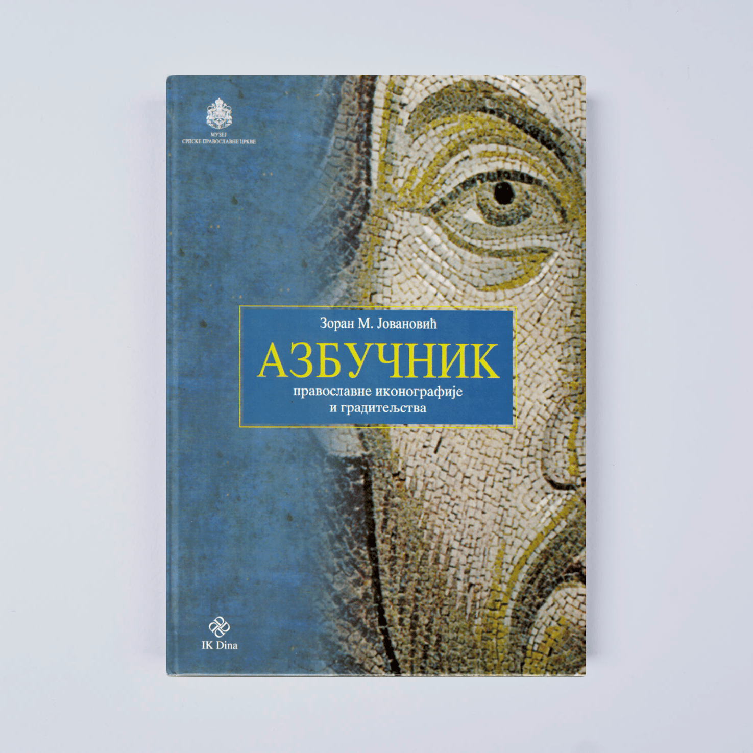 Азбучник православне иконографије и градитељства